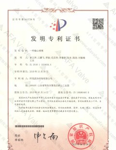 一种偏心球阀-发明专利